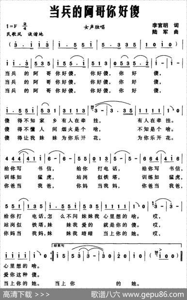 当兵的阿哥你好傻 - 李官明|陆军