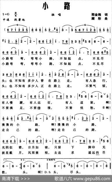 小路（邢金湘词顾彤曲） - 邢金湘|顾彤