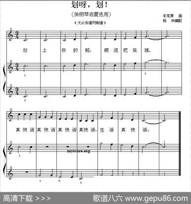 划呀，划！（钢琴启蒙小曲·6）|辛克莱曲、杨华编配
