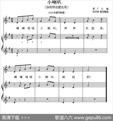 小喇叭（钢琴启蒙小曲·5）|周广仁曲、范书英填词编曲