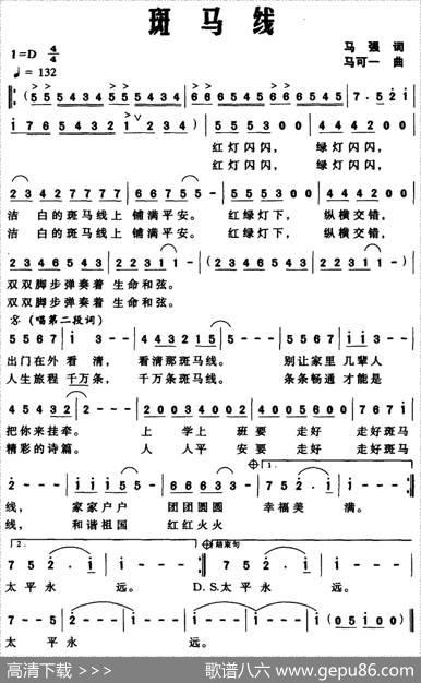 斑马线（马强词马可一曲） - 马强|马可一