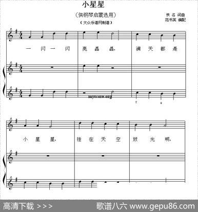 小星星（钢琴启蒙小曲·2）|范书英编配