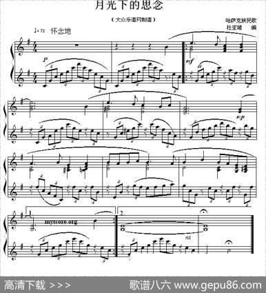 月光下的思念（哈萨克族民歌、杜亚雄编配版）|哈萨克族民歌、杜亚雄编配