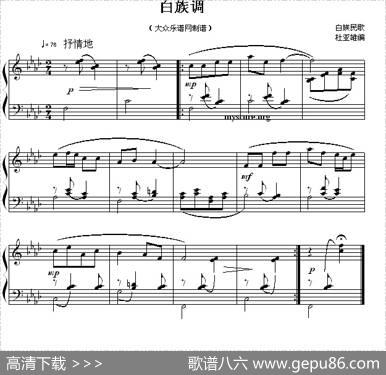 白族调|白族民歌、杜亚雄编配