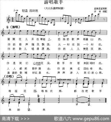 [亚美尼亚]游唱歌手（五线谱）|亚美尼亚民歌、许林译配