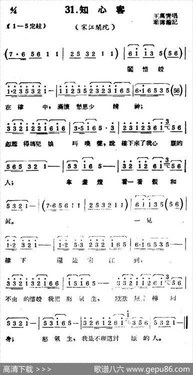 [扬剧曲牌]知心客（宋江闹院）