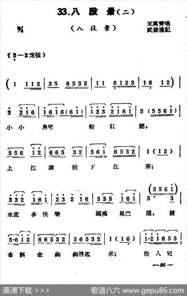 [扬剧曲牌]八段景