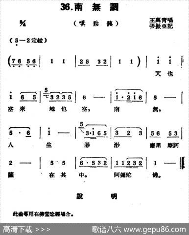 [扬剧曲牌]南无调（叹骷髅）