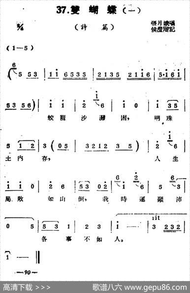 [扬剧曲牌]双蝴蝶（诗篇小尼姑下山）