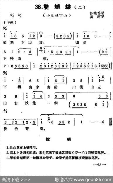 [扬剧曲牌]双蝴蝶（诗篇小尼姑下山）