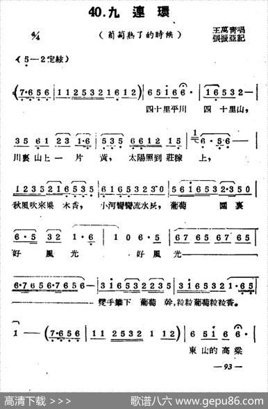[扬剧曲牌]九连环（葡萄熟了的时候）