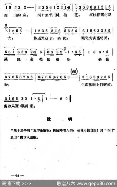 [扬剧曲牌]九连环（葡萄熟了的时候）