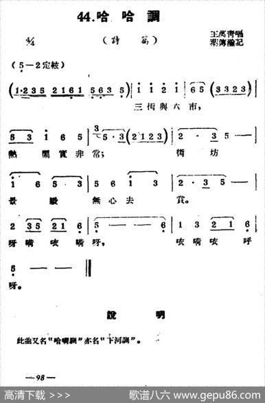 [扬剧曲牌]哈哈调（诗篇）