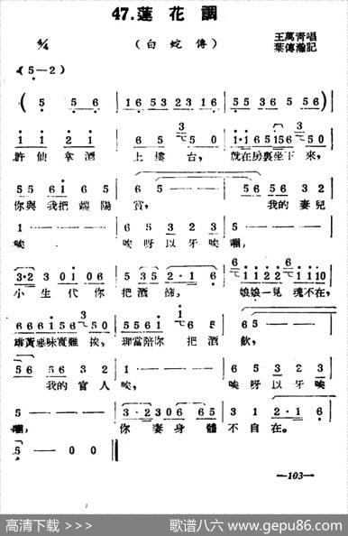 [扬剧曲牌]莲花调（白蛇传）