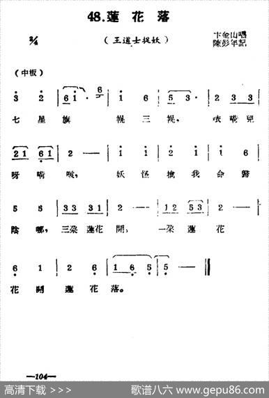 [扬剧曲牌]莲花落（王道士捉妖）