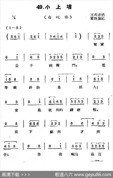 [扬剧曲牌]小上坟（白蛇传）