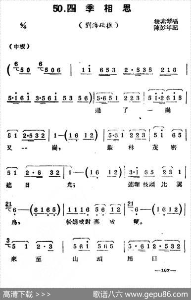 [扬剧曲牌]四季相思（刘海砍樵）