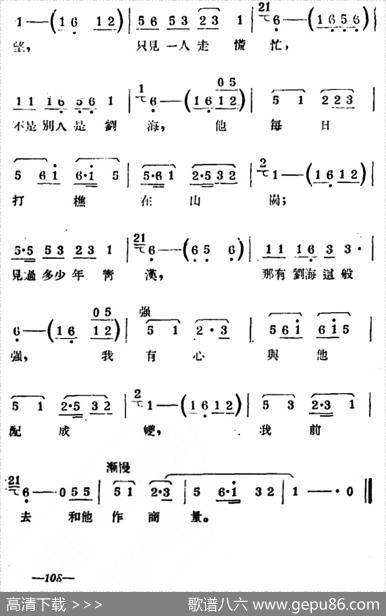 [扬剧曲牌]四季相思（刘海砍樵）