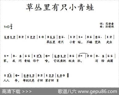 草丛里有只小青蛙 - 范修奎|孙晓林