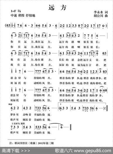 远方（李永水词胡公川曲） - 李永水|胡公川