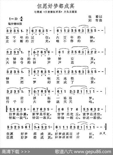 但愿好梦都成真（电视剧《大青椒与红苹果》主题曲） - 张藜|刘青