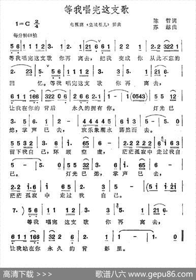 等我唱完这支歌 - 陈哲|苏越