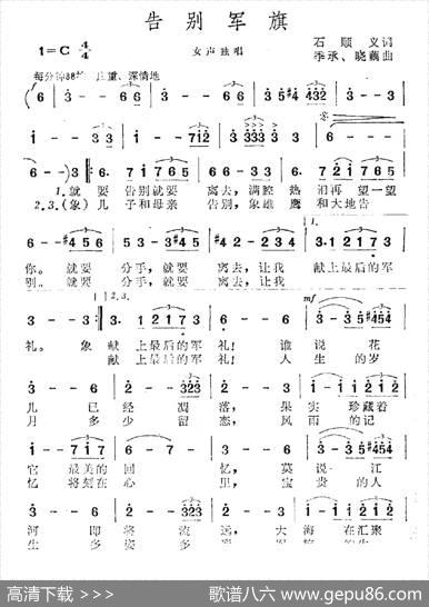 告别军旗（石顺义词季承晓藕曲） - 石顺义|季承晓藕