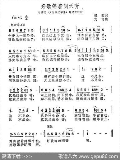 好歌等着明天听 - 张藜|刘青