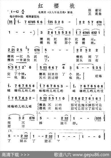 红樱桃（张藜词王莉曲） - 张藜|王莉