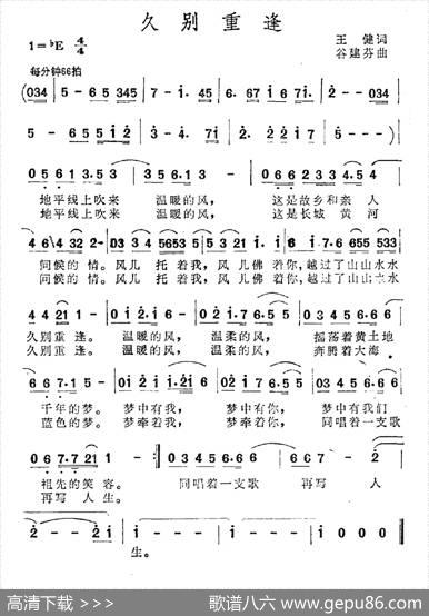 久别重逢（王健词谷建芬曲） - 王健|谷建芬