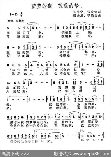 蓝蓝的夜蓝蓝的梦 - 张海宁张全复|张全复毕晓世