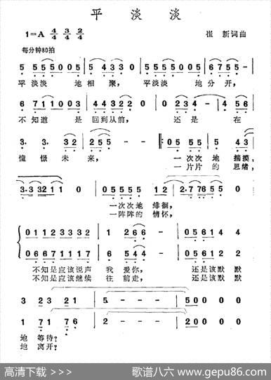 平淡淡 - 崔新|崔新