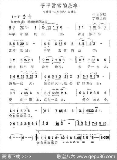 平平常常的故事（电视剧《未来公民》主题歌） - 任卫新|丁晓里