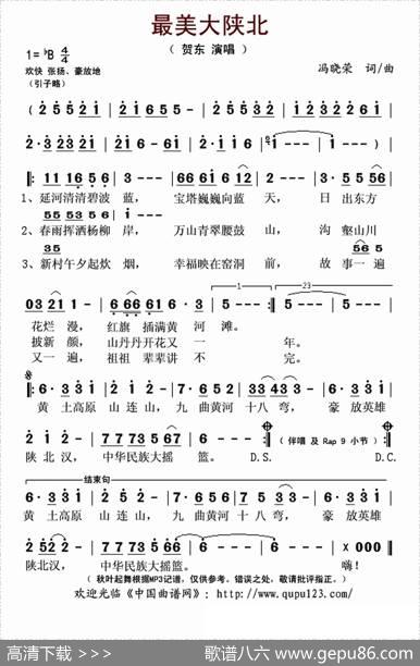 最美大陕北 - 冯晓荣|冯晓荣