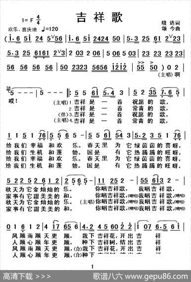 吉祥歌（晓达词颂今曲） - 晓达|颂今