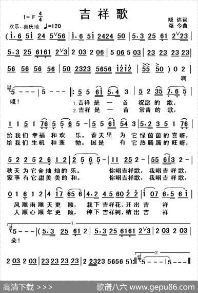 吉祥歌（晓达词颂今曲） - 晓达|颂今