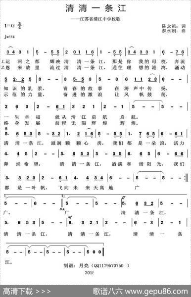 清清一条江（江苏省清江中学校歌） - 陈念祖|郝永刚
