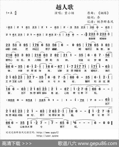 越人歌（《姻缘》原曲、乔填词） - 乔|《姻缘》