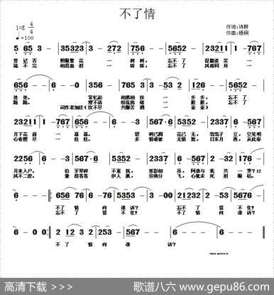 不了情（诗耕（吕桂田）词梧桐曲） - 诗耕（吕桂田）|梧桐