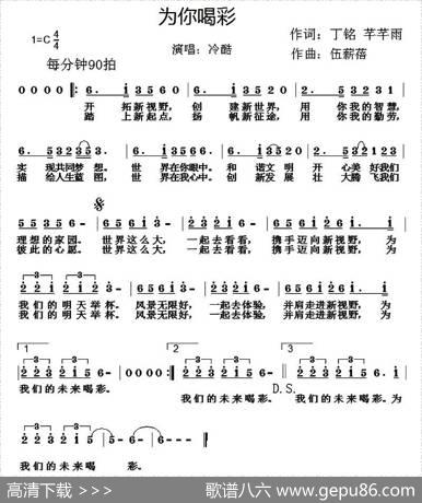 为你喝彩（丁铭芊芊雨词伍新蓓曲） - 丁铭芊芊雨|伍新蓓