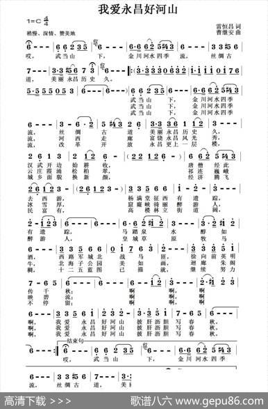 我爱永昌好河山 - 雷恒昌|曹继安