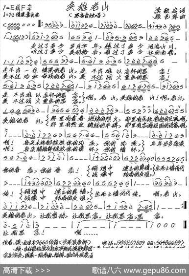 英雄老山 - 梁敬岩张洪军|张艺军