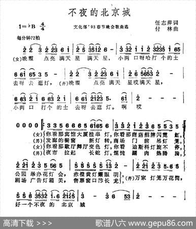 不夜的北京城 - 任志萍|付林