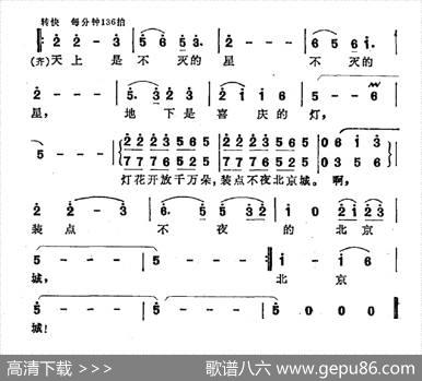 不夜的北京城 - 任志萍|付林
