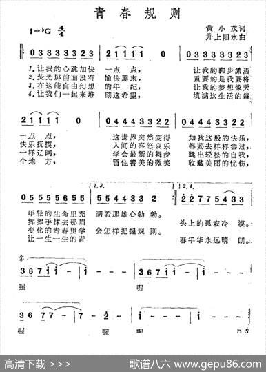青春规则 - 黄小茂|井上阳水