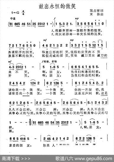 献出永恒的微笑 - 高占祥|宋扬