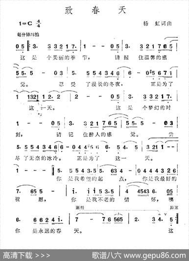 致春天（杨虹词杨虹曲） - 杨虹|杨虹