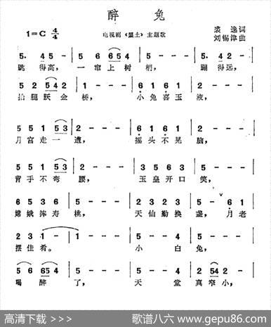 醉兔（电视剧《黑土》主题曲）