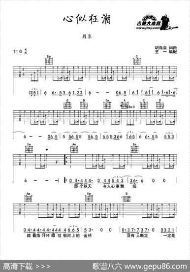心似狂潮 - 胡海泉|胡海泉曲、王一编配
