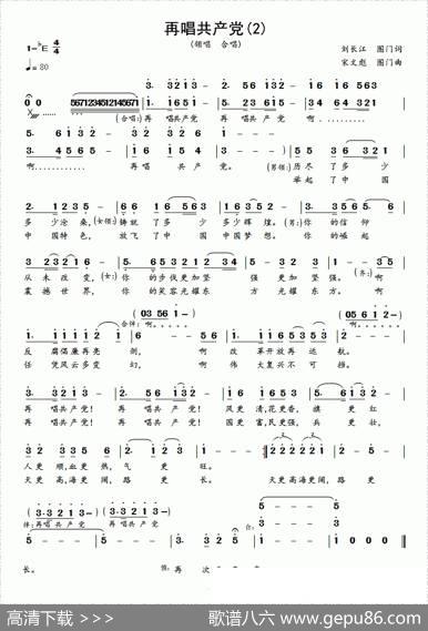 再唱共产党（第二版） - 刘长江图门|宋文彪图门